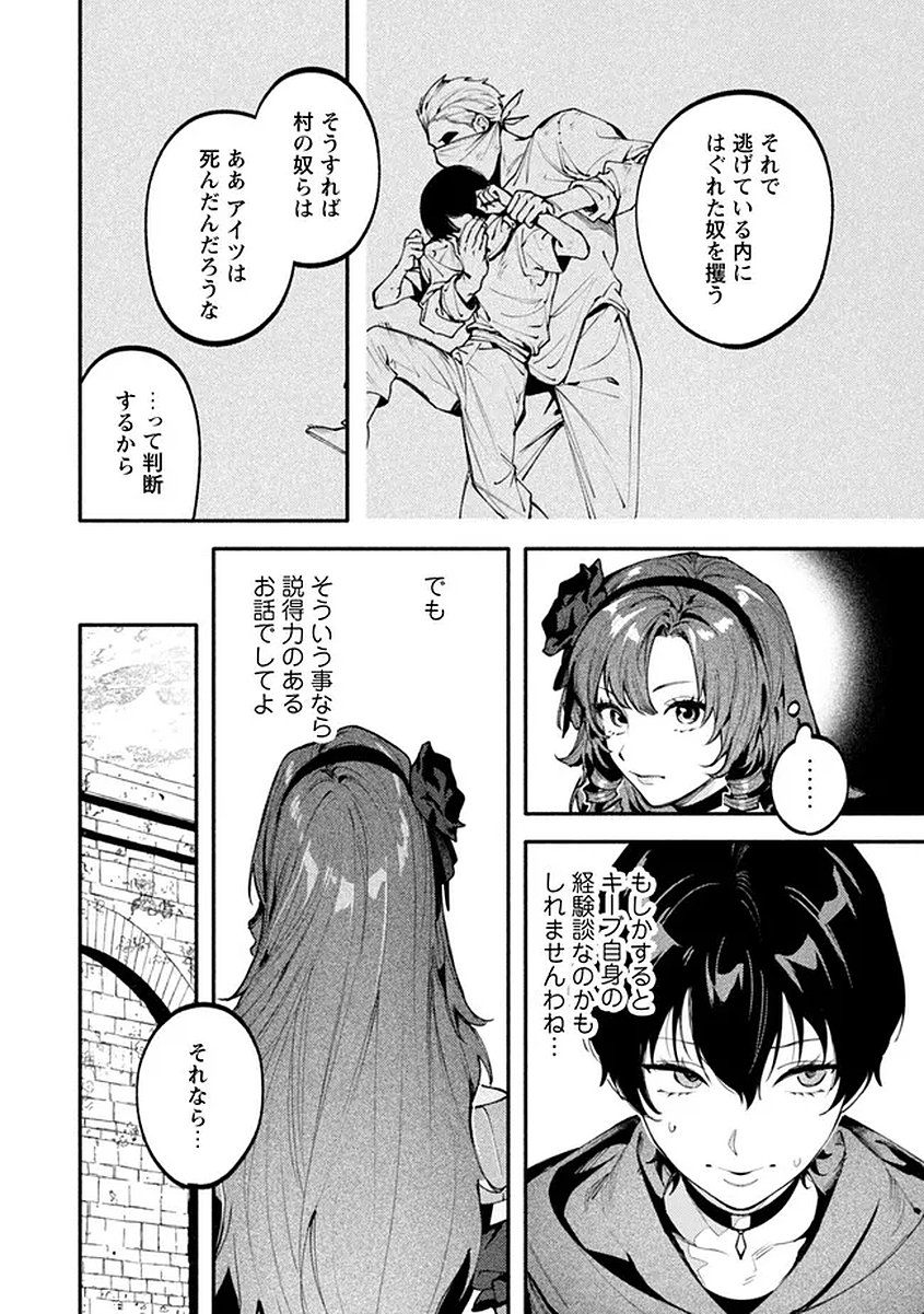 BOTSURAKU REIJOU NO AKUTOU SANKA Chap 10 - Pic 8