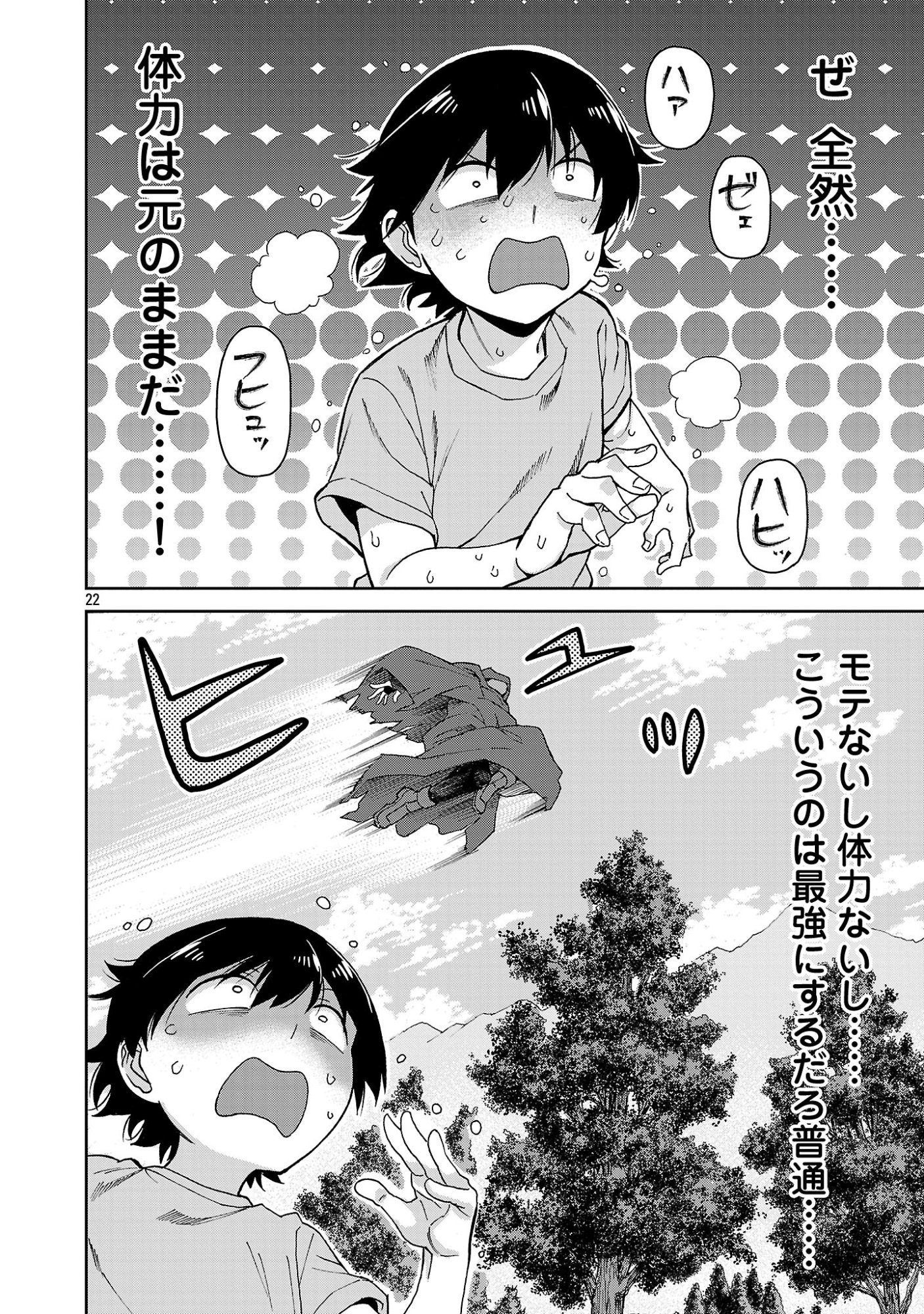 MAZOKU NO MUSUME-TACHI TO OKURU MIDARETA ISEKAI SEIKATSU Chap 1 - Pic 22