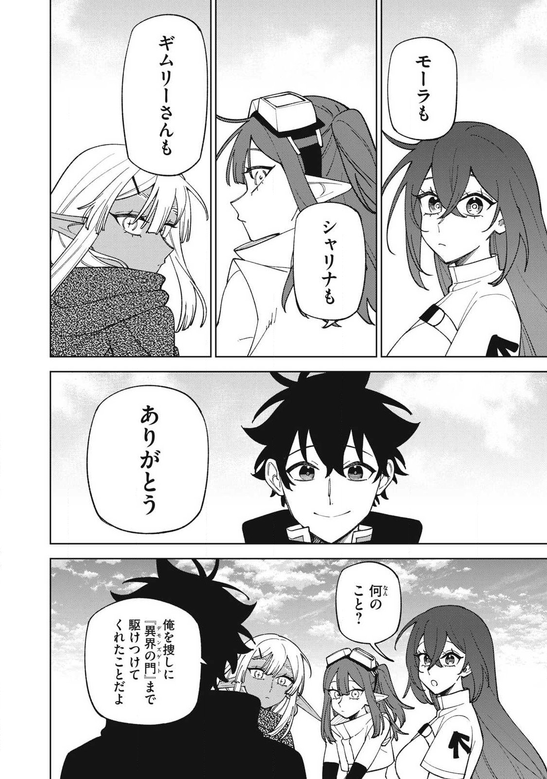 S RANK PARTY KARA KAIKO SARETA [JUGUSHI] ~ “NOROI NO ITEM” SHIKA TSUKUREMASENGA, SONO SEINOU WA ARTIFACT KYUU NARI……!~ Chapter 58.4 page 2 - nihonkuni.com