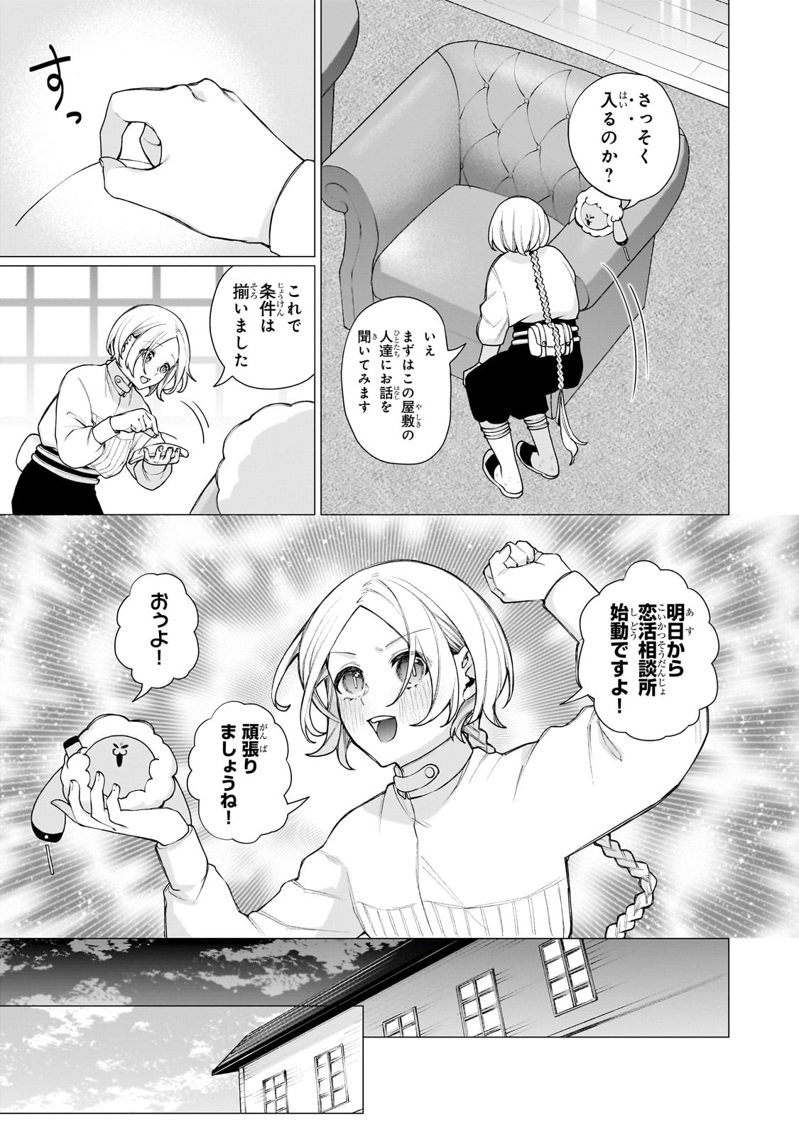 ISHUZOKU RENAI SOUDANJO! ~NINGEN TO MAZOKU NO RENAI OTETSUDAI SHIMASU~ Chap 1 - Pic 27
