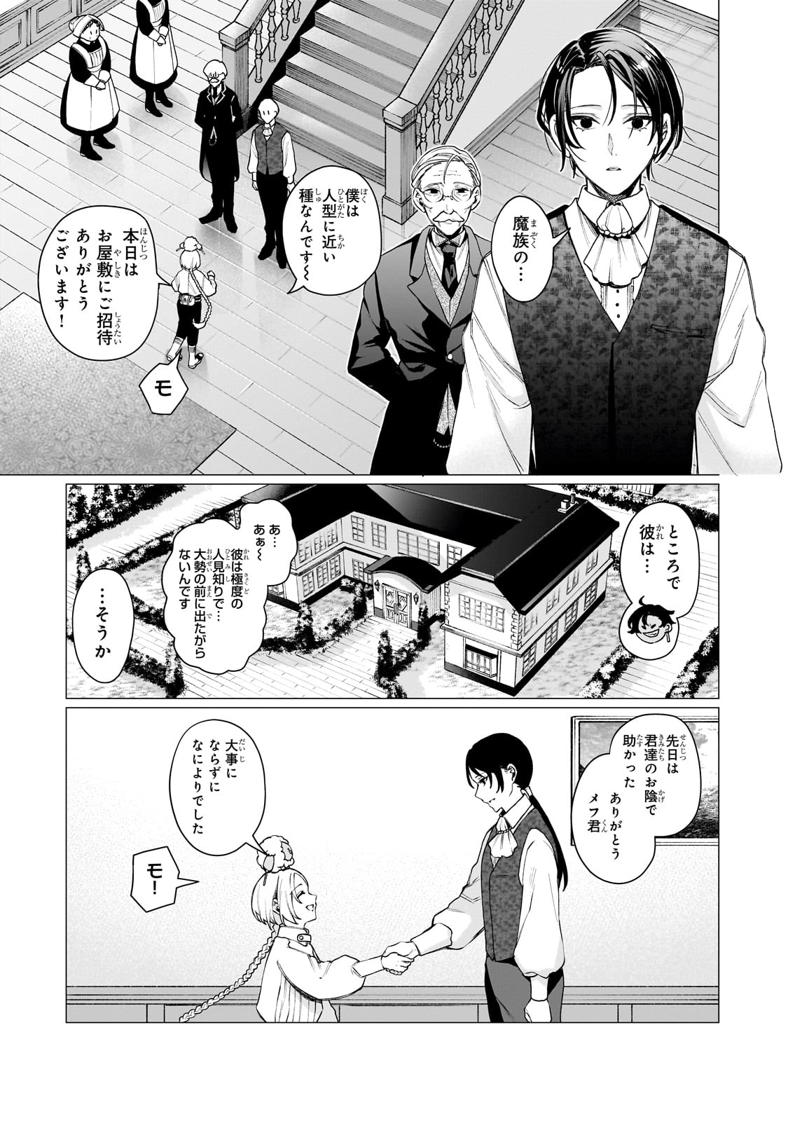 ISHUZOKU RENAI SOUDANJO! ~NINGEN TO MAZOKU NO RENAI OTETSUDAI SHIMASU~ Chap 1 - Pic 15