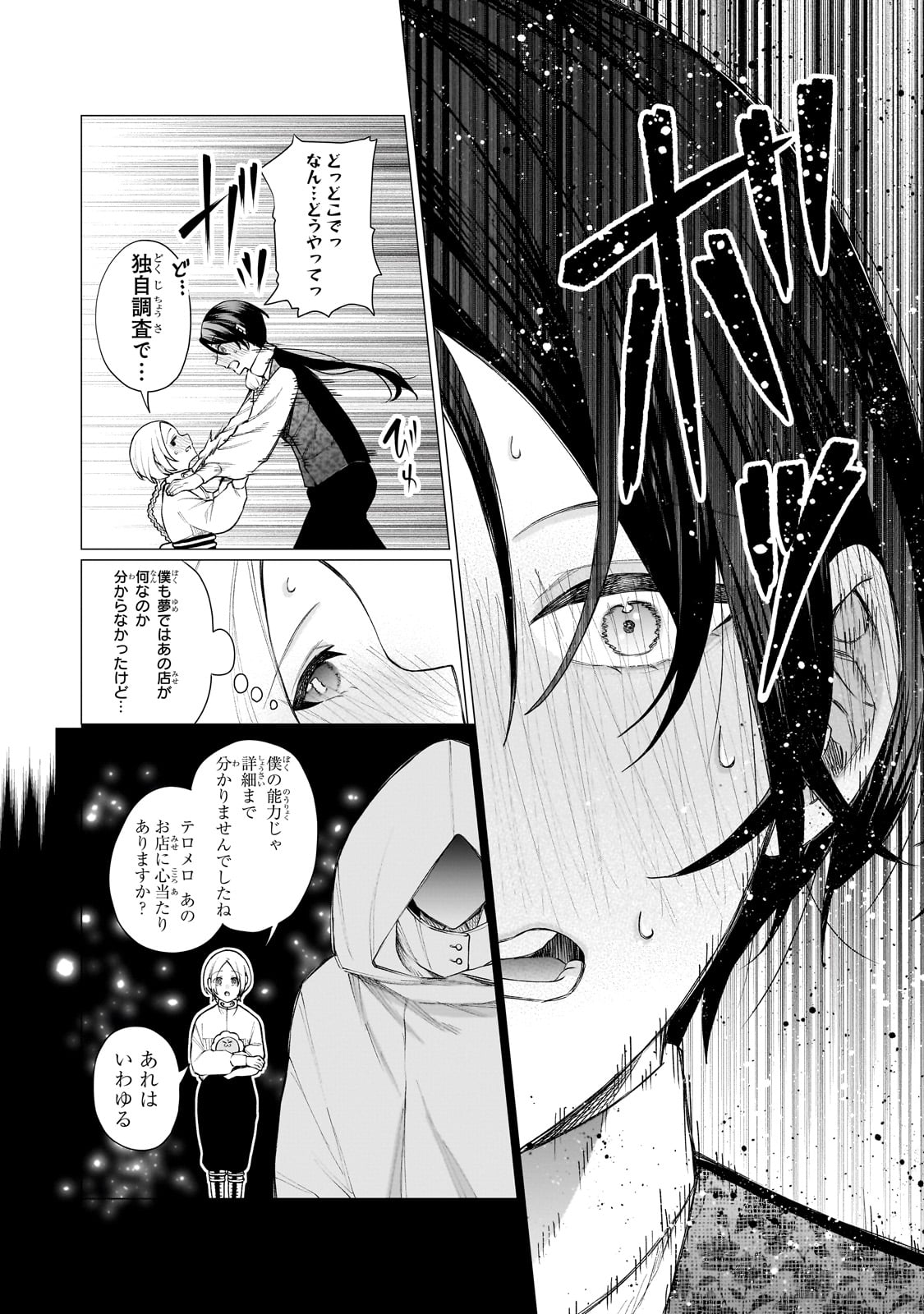 ISHUZOKU RENAI SOUDANJO! ~NINGEN TO MAZOKU NO RENAI OTETSUDAI SHIMASU~ Chap 1 - Pic 54