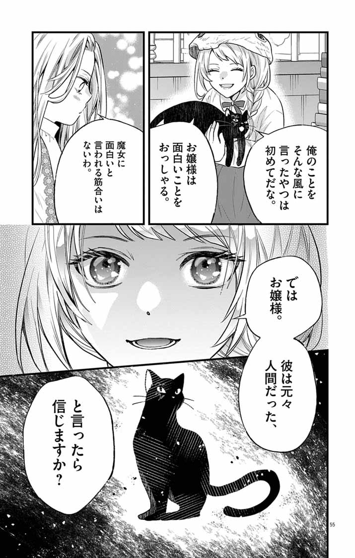 MAJO TO KURONEKO KATEIKYOUSHI WO SHITARA KOUMAN NA HIME-SAMA NI NATSUKAREMASHITA Chap 1 - Pic 54