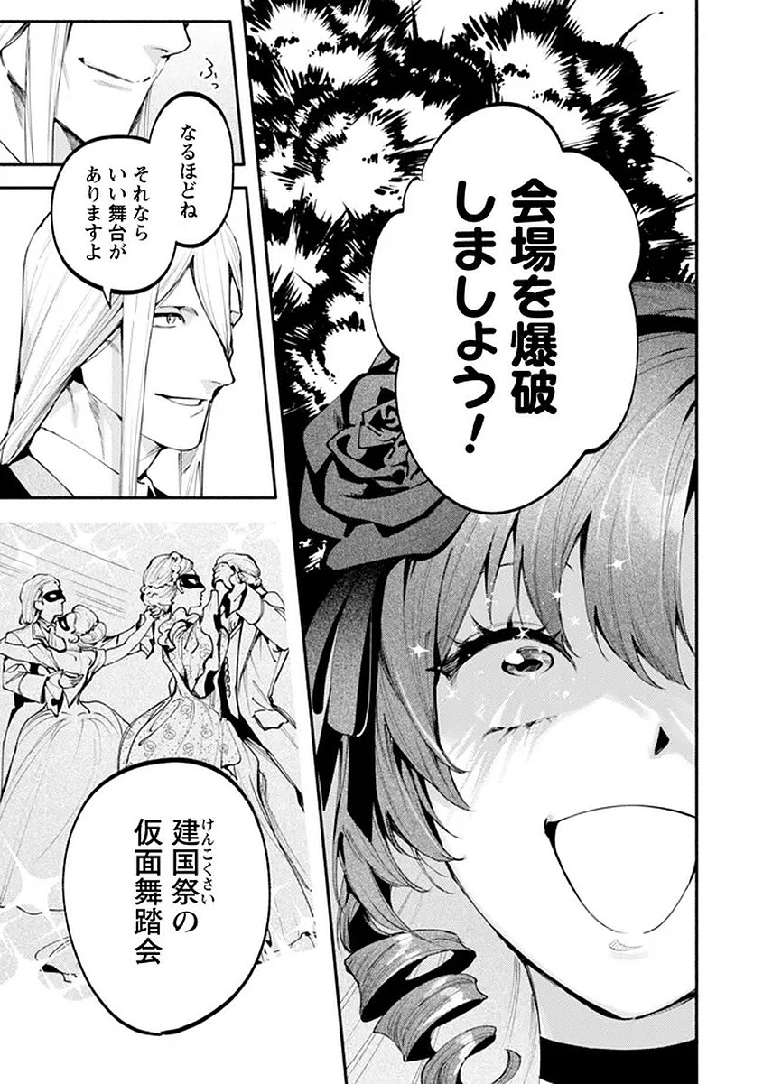BOTSURAKU REIJOU NO AKUTOU SANKA Chap 10 - Pic 9