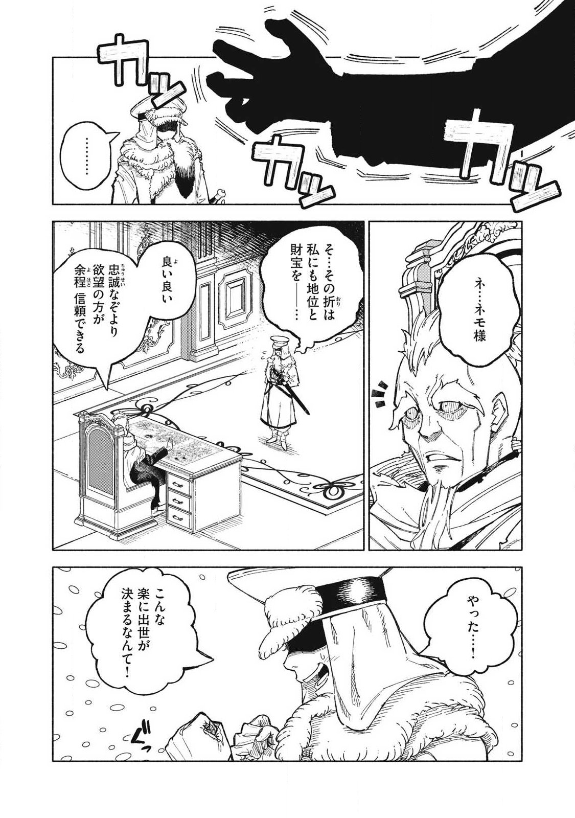 『SKILL LENDER』 GET BACK HIS PRIDE ～BEFORE I STARTED LENDING, I TOLD YOU THIS LOAN CHARGES 10% INTEREST EVERY 10 DAYS, RIGHT?～ Chap 118 - Pic 10
