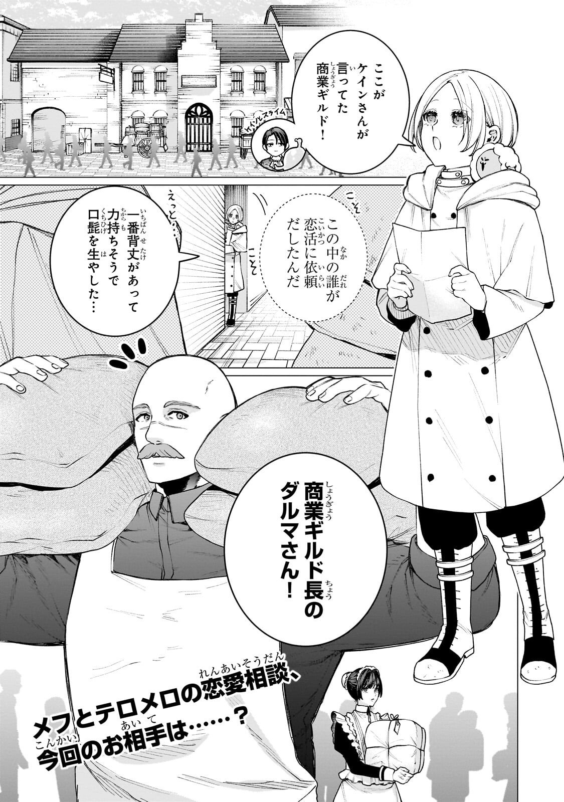 ISHUZOKU RENAI SOUDANJO! ~NINGEN TO MAZOKU NO RENAI OTETSUDAI SHIMASU~ Chapter 2.1 page 1 - nihonkuni.com