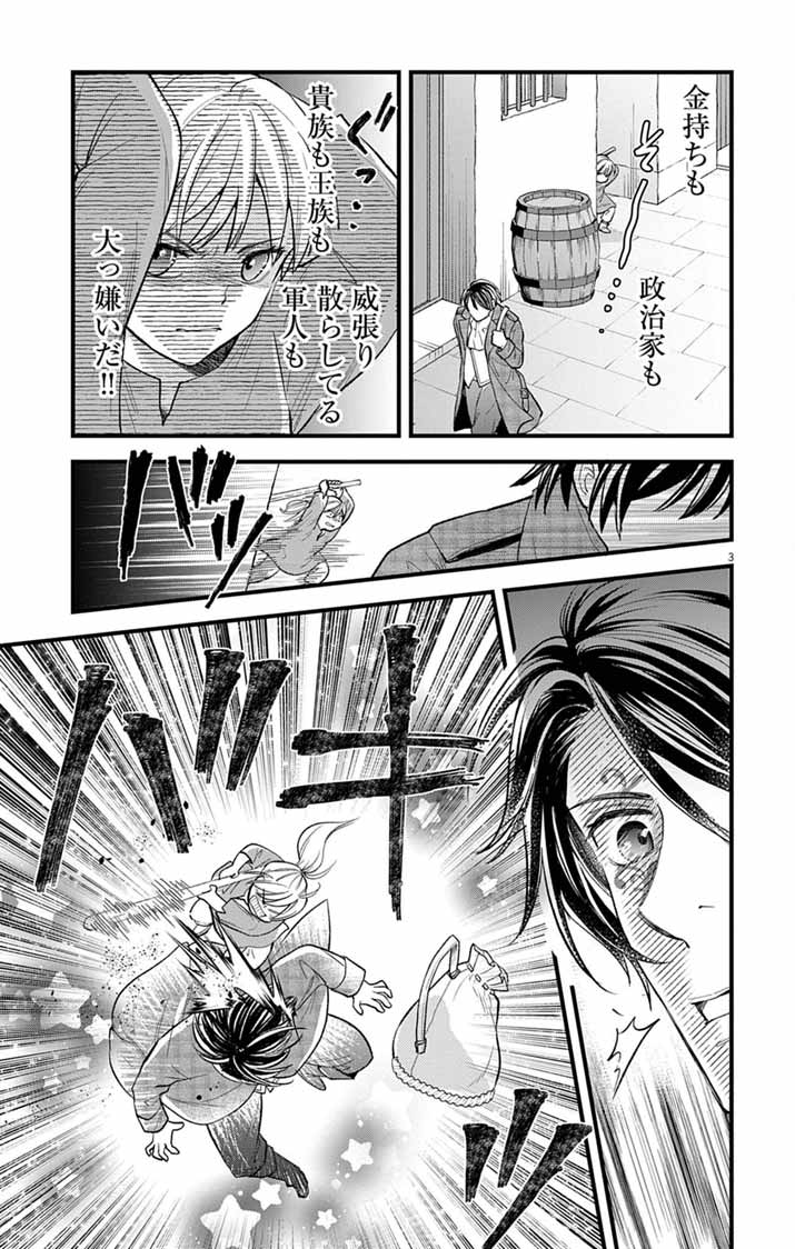 MAJO TO KURONEKO KATEIKYOUSHI WO SHITARA KOUMAN NA HIME-SAMA NI NATSUKAREMASHITA Chap 1 - Pic 3