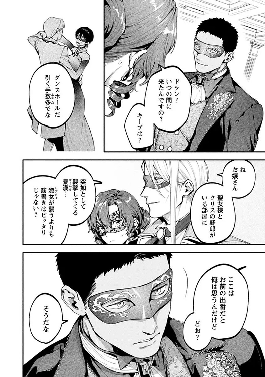 BOTSURAKU REIJOU NO AKUTOU SANKA Chap 10 - Pic 25