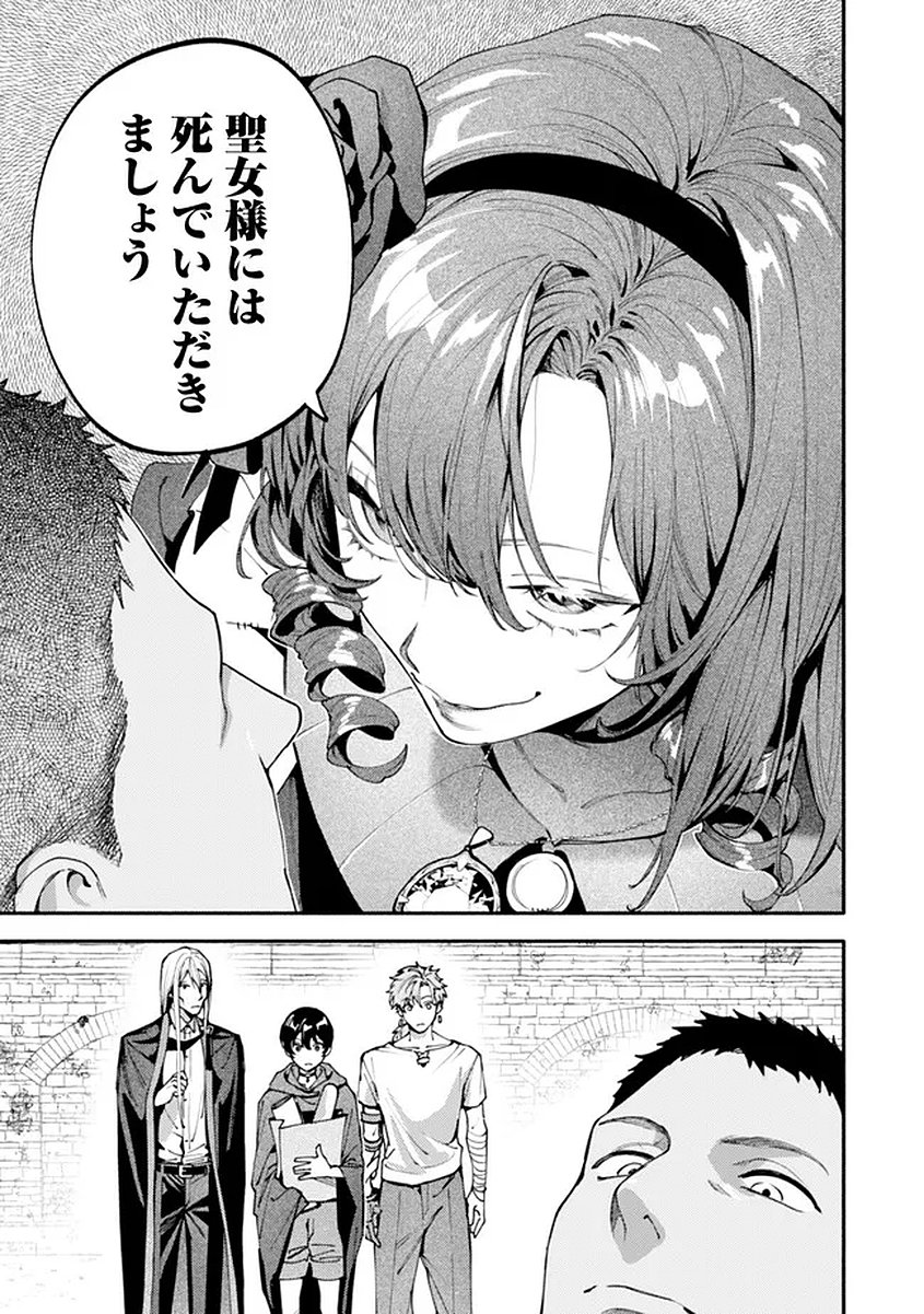 BOTSURAKU REIJOU NO AKUTOU SANKA Chap 10 - Pic 3