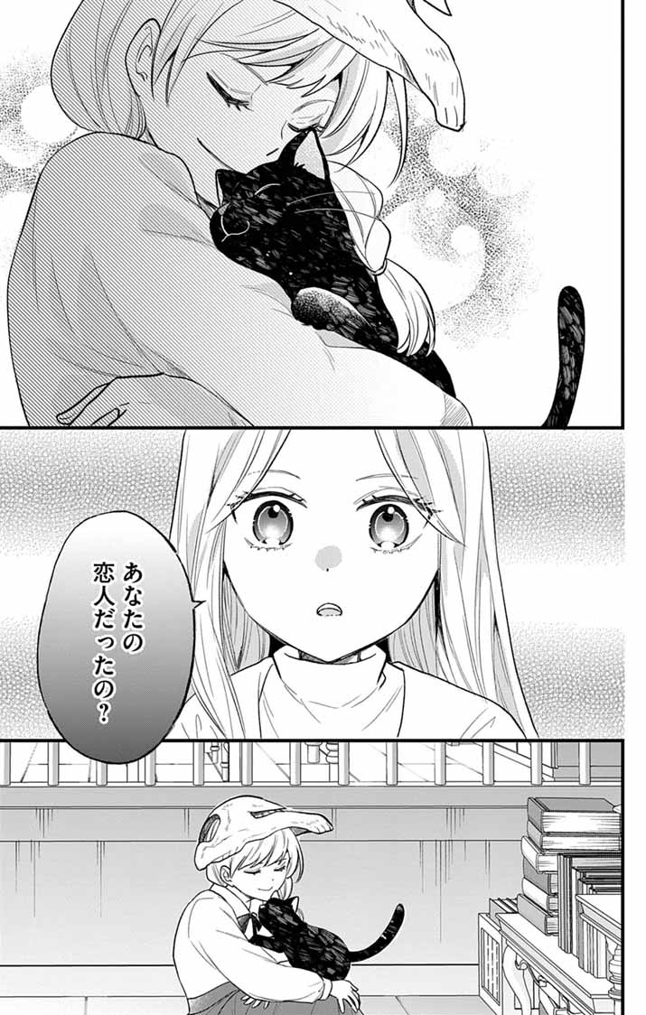 MAJO TO KURONEKO KATEIKYOUSHI WO SHITARA KOUMAN NA HIME-SAMA NI NATSUKAREMASHITA Chap 1 - Pic 56