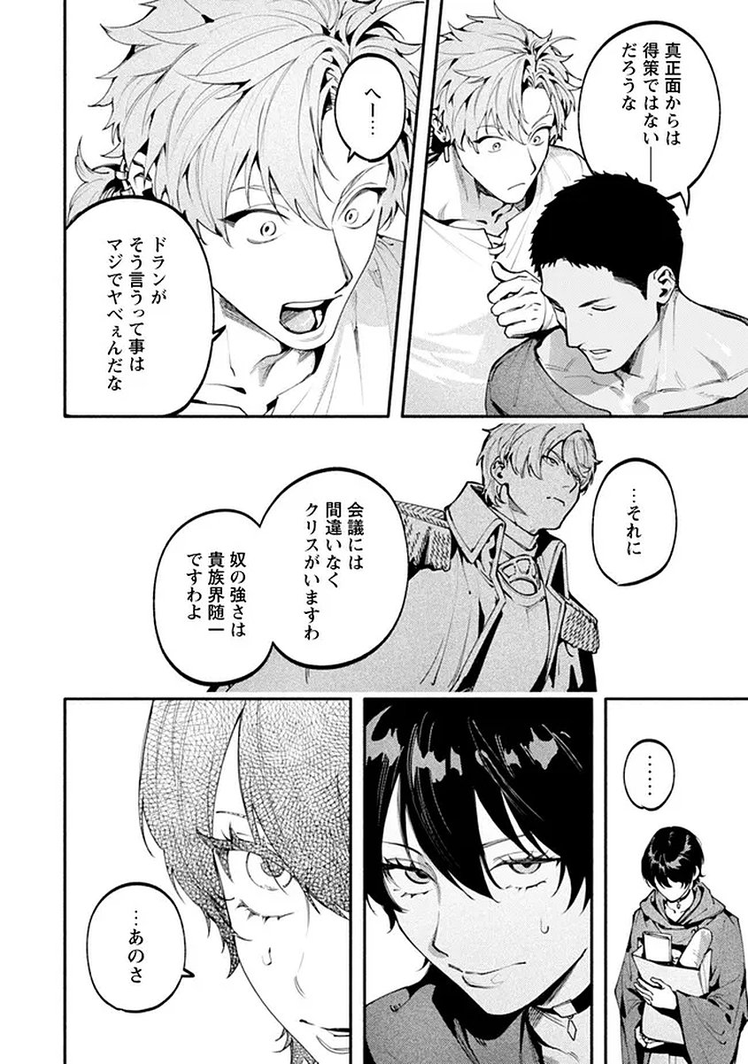 BOTSURAKU REIJOU NO AKUTOU SANKA Chap 10 - Pic 6