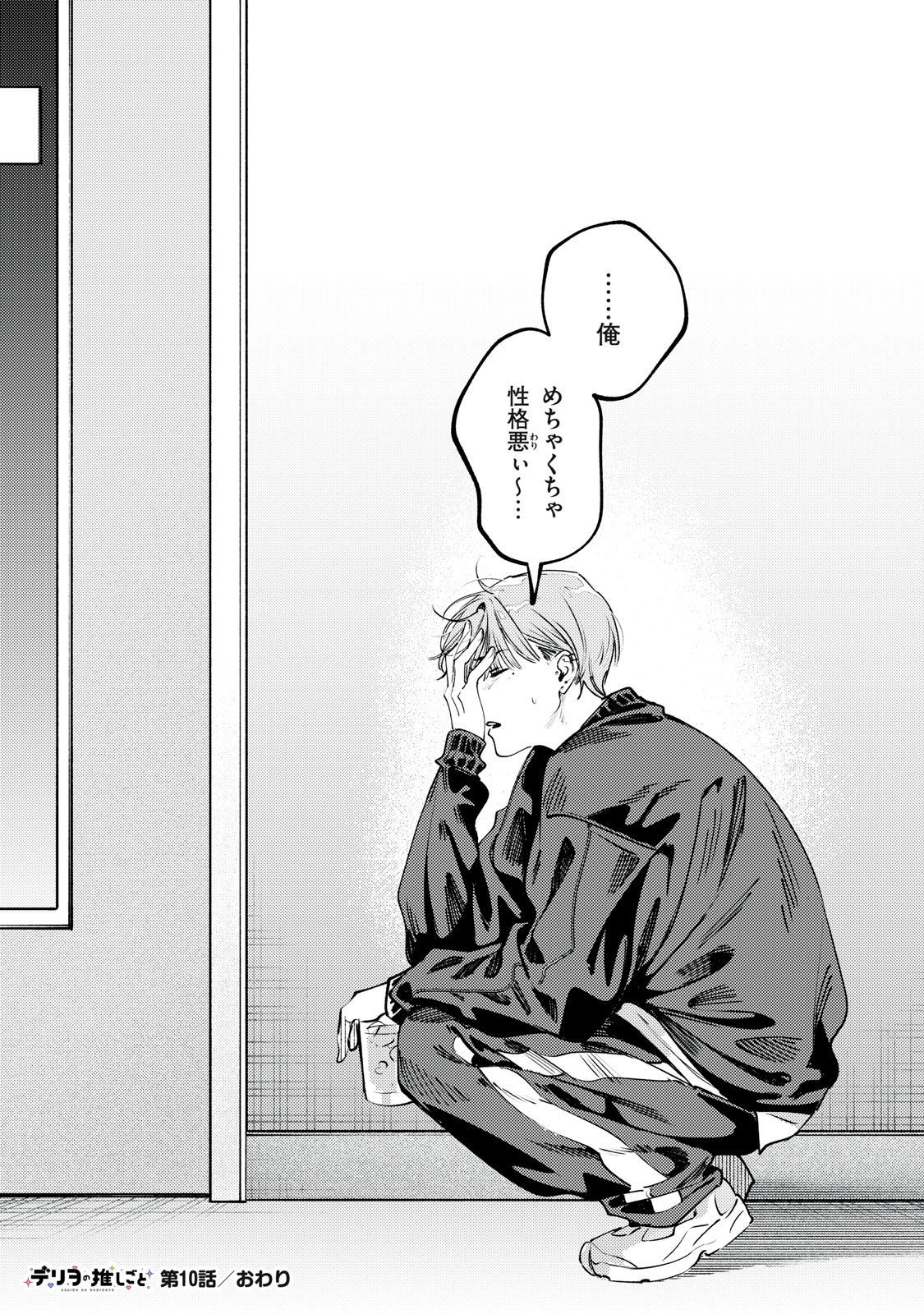 Read DERIWO NO OSHIGOTO Chapter 10 [High Quality / Full] - Page 34 - dark.nicomanga.com