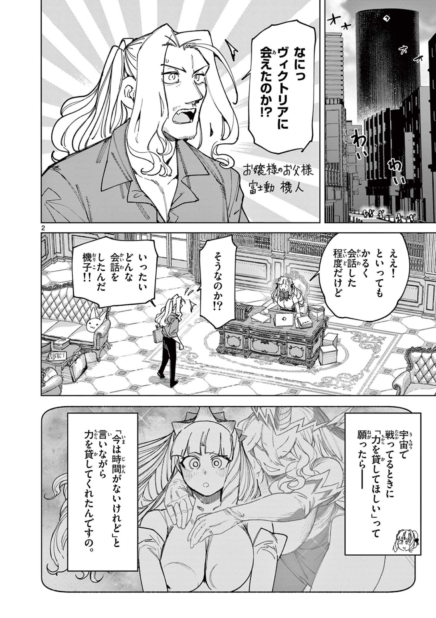 Read GIANT OJOUSAMA Chapter 171 [High Quality / Full] - Page 4 - dark.nicomanga.com