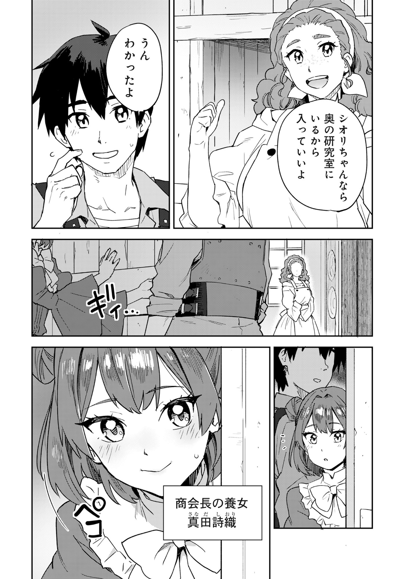 CLASS TEN-I DE TEIHEN DATTA BOKU WA "NEBIKI 99%" SKILL DE SEKAI WO SEISURU. ~OHIME-SAMA? DARK ELF? KAIMASU!~ Chapter 1 page 19 - nihonkuni.com