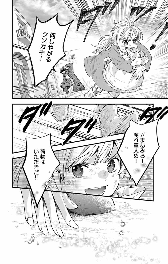 MAJO TO KURONEKO KATEIKYOUSHI WO SHITARA KOUMAN NA HIME-SAMA NI NATSUKAREMASHITA Chap 1 - Pic 4