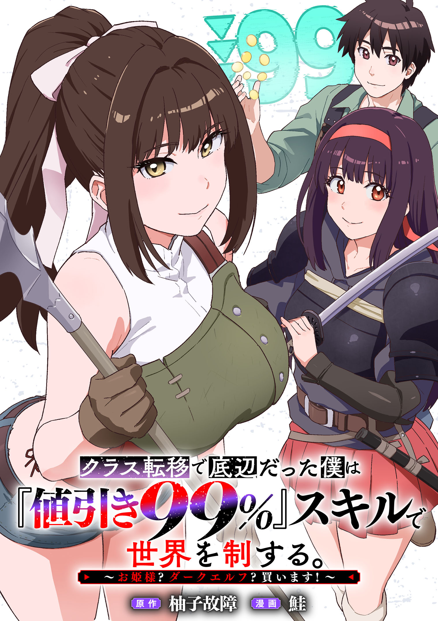 CLASS TEN-I DE TEIHEN DATTA BOKU WA "NEBIKI 99%" SKILL DE SEKAI WO SEISURU. ~OHIME-SAMA? DARK ELF? KAIMASU!~ Chapter 1 page 1 - nihonkuni.com