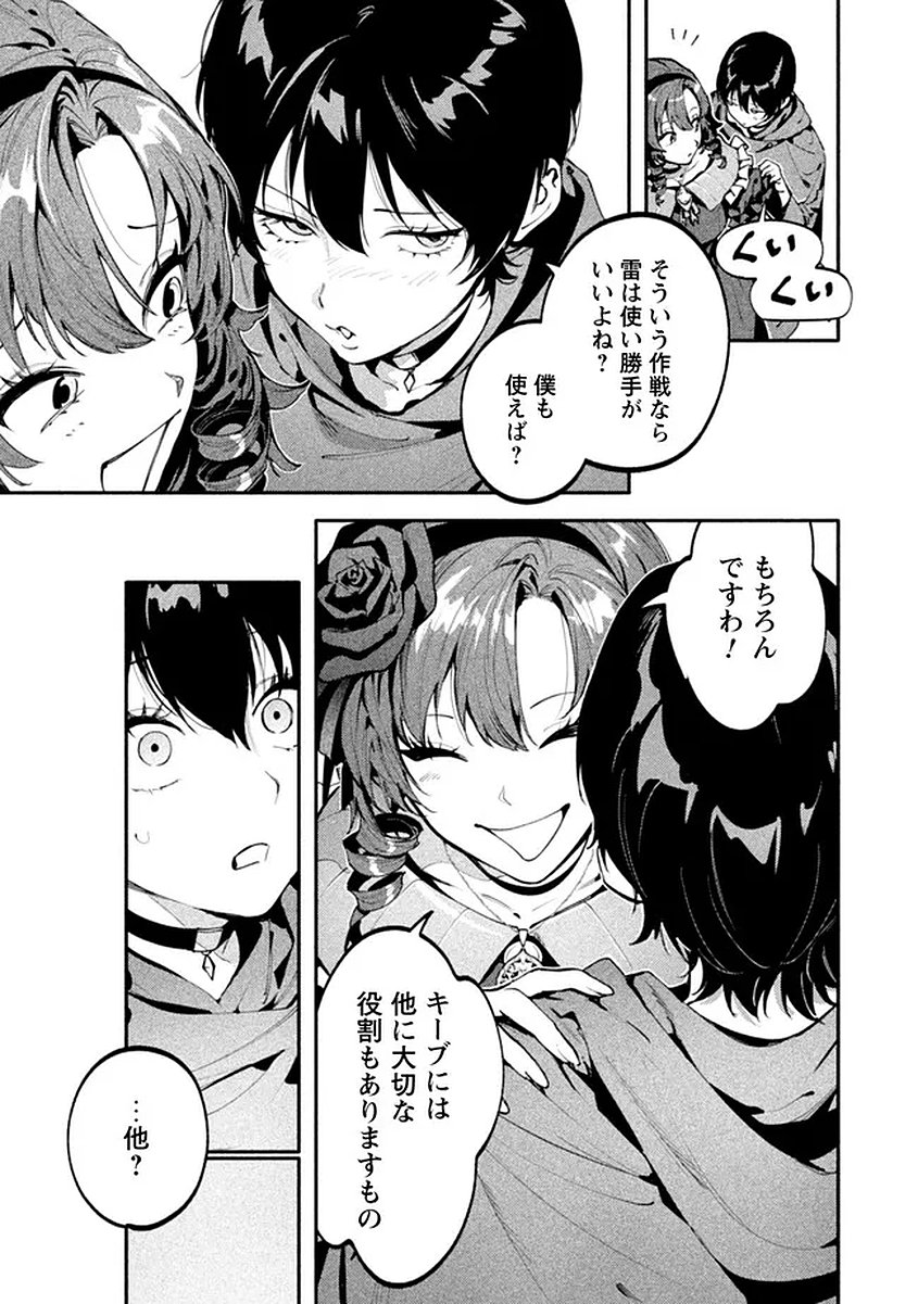 BOTSURAKU REIJOU NO AKUTOU SANKA Chap 10 - Pic 11