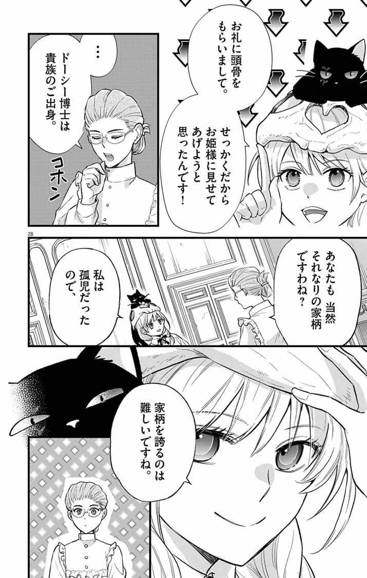 MAJO TO KURONEKO KATEIKYOUSHI WO SHITARA KOUMAN NA HIME-SAMA NI NATSUKAREMASHITA Chap 1 - Pic 27