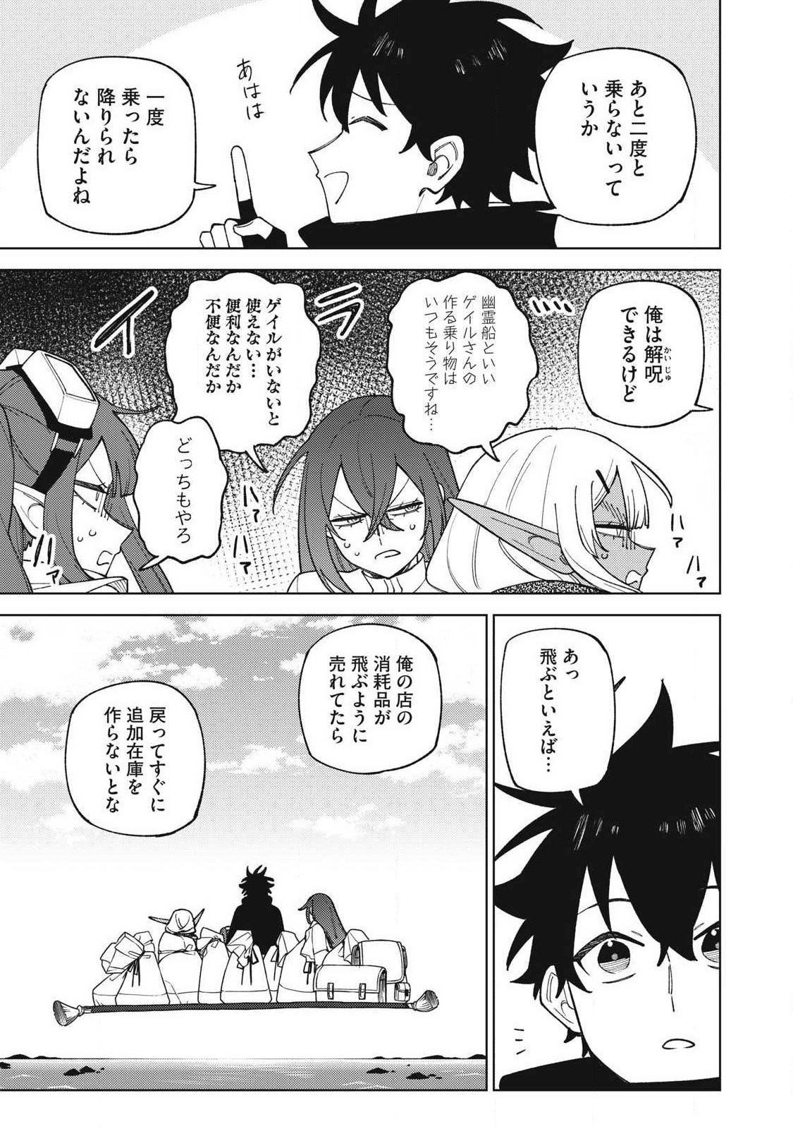 S RANK PARTY KARA KAIKO SARETA [JUGUSHI] ~ “NOROI NO ITEM” SHIKA TSUKUREMASENGA, SONO SEINOU WA ARTIFACT KYUU NARI……!~ Chapter 58.4 page 7 - nihonkuni.com