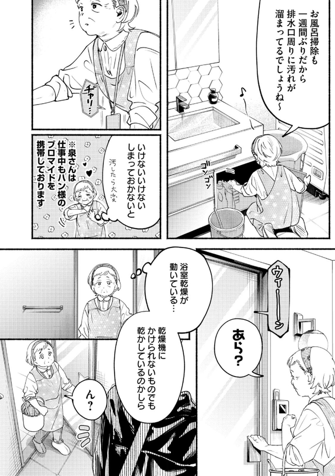 Read DERIWO NO OSHIGOTO Chapter 7 [High Quality / Full] - Page 18 - nicomanga.net