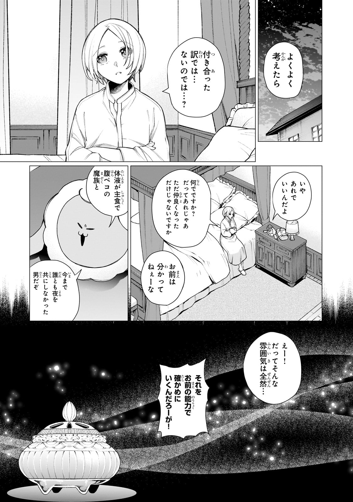 ISHUZOKU RENAI SOUDANJO! ~NINGEN TO MAZOKU NO RENAI OTETSUDAI SHIMASU~ Chap 1 - Pic 61