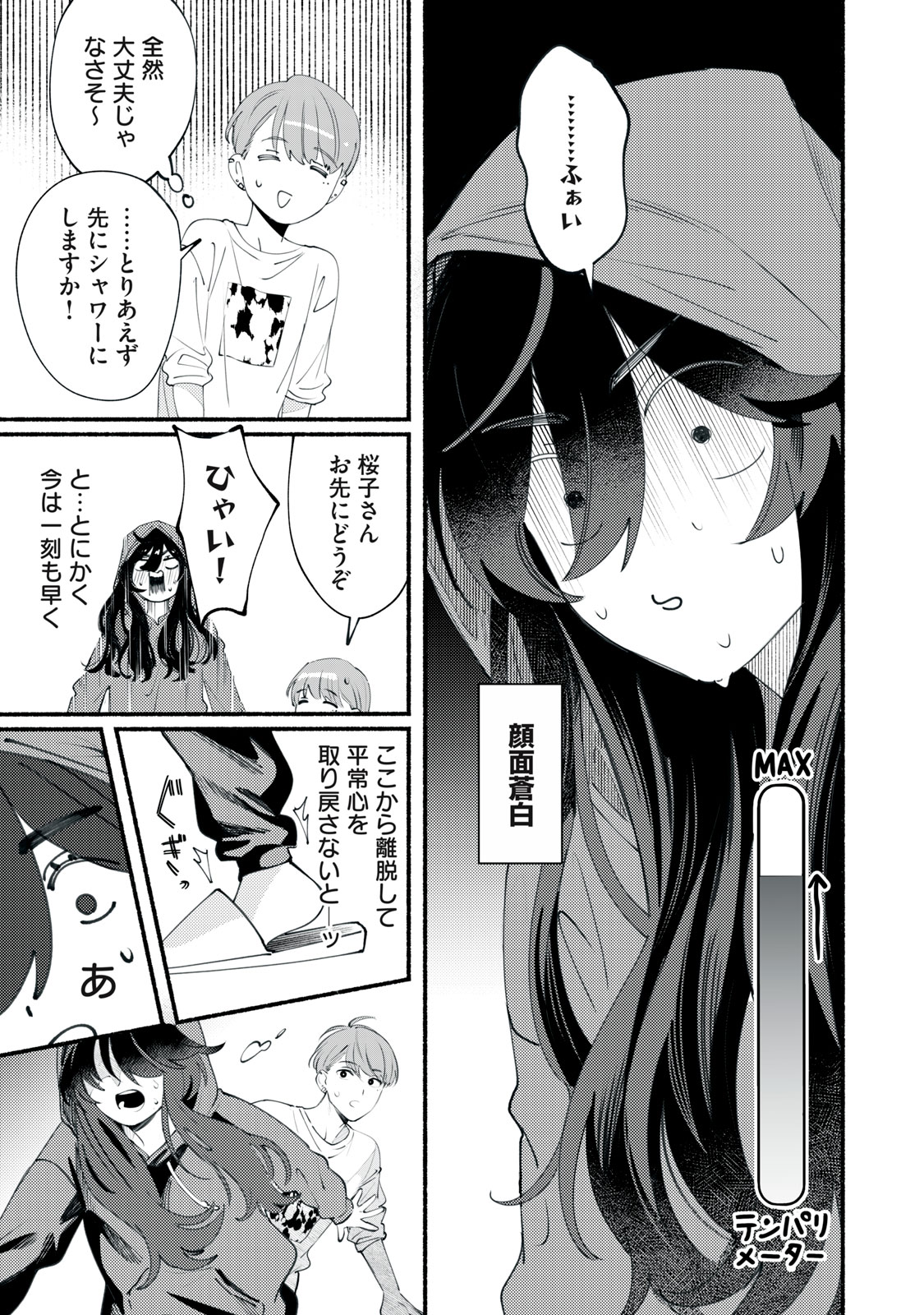 Read DERIWO NO OSHIGOTO Chapter 1 [High Quality / Full] - Page 9 - nicomanga.net