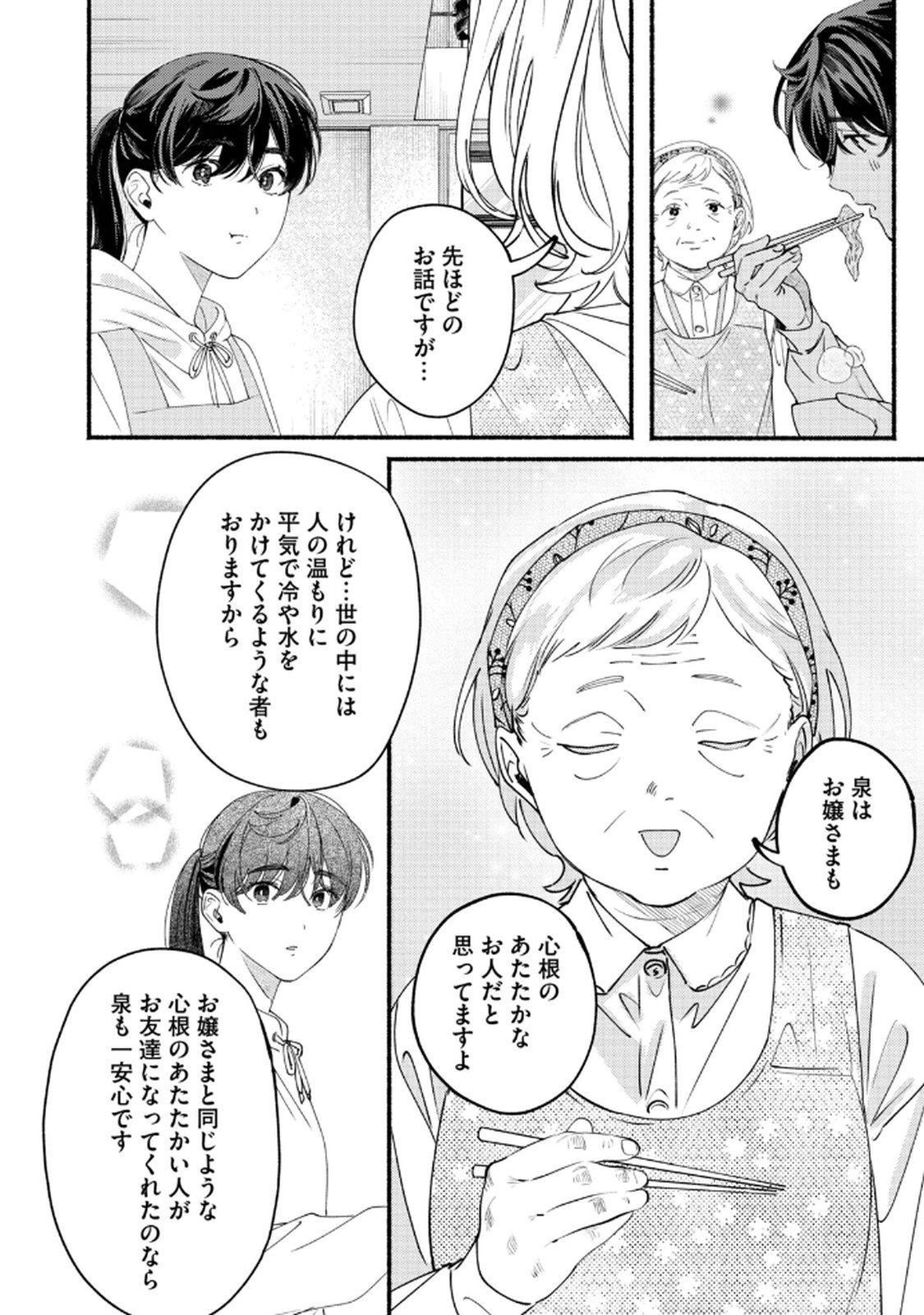 Read DERIWO NO OSHIGOTO Chapter 7 [High Quality / Full] - Page 14 - nicomanga.net