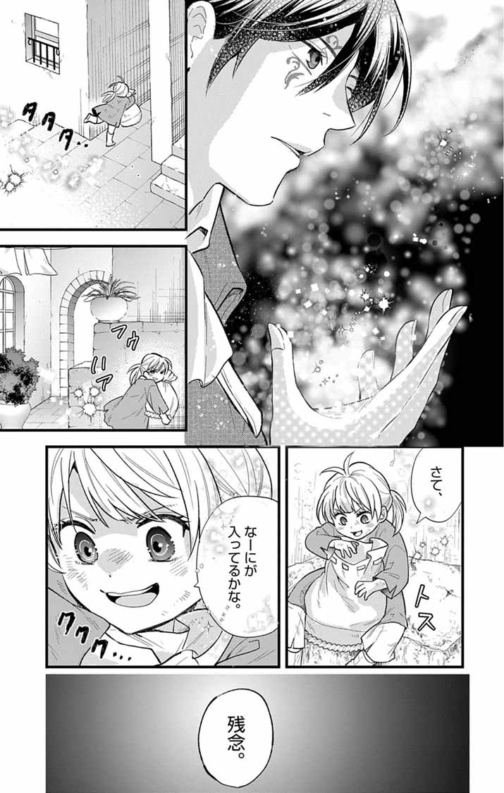MAJO TO KURONEKO KATEIKYOUSHI WO SHITARA KOUMAN NA HIME-SAMA NI NATSUKAREMASHITA Chap 1 - Pic 5