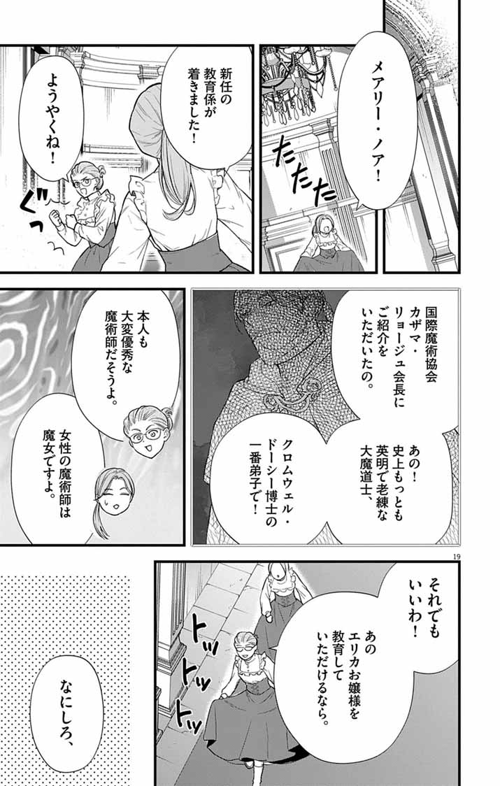 MAJO TO KURONEKO KATEIKYOUSHI WO SHITARA KOUMAN NA HIME-SAMA NI NATSUKAREMASHITA Chap 1 - Pic 18