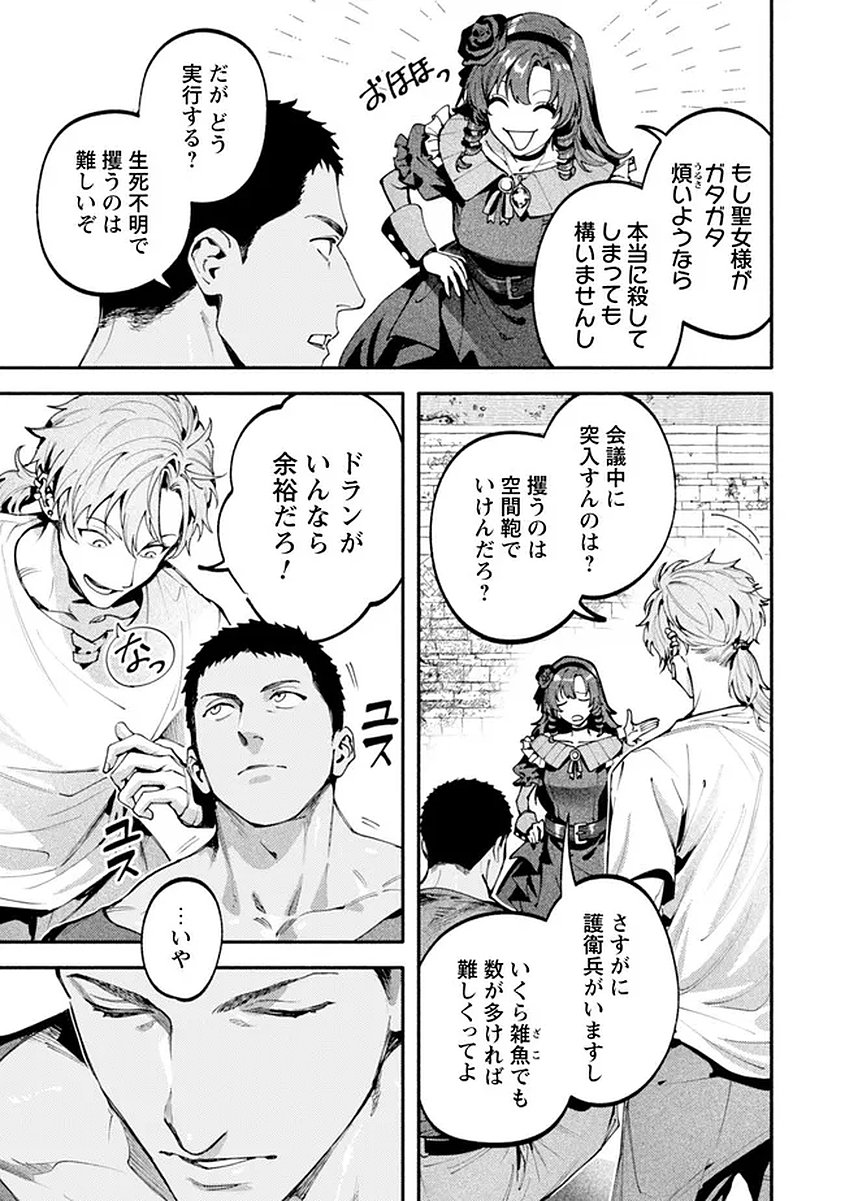 BOTSURAKU REIJOU NO AKUTOU SANKA Chap 10 - Pic 5