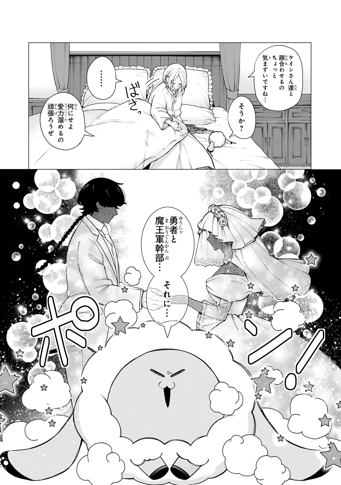 ISHUZOKU RENAI SOUDANJO! ~NINGEN TO MAZOKU NO RENAI OTETSUDAI SHIMASU~ Chap 1 - Pic 73