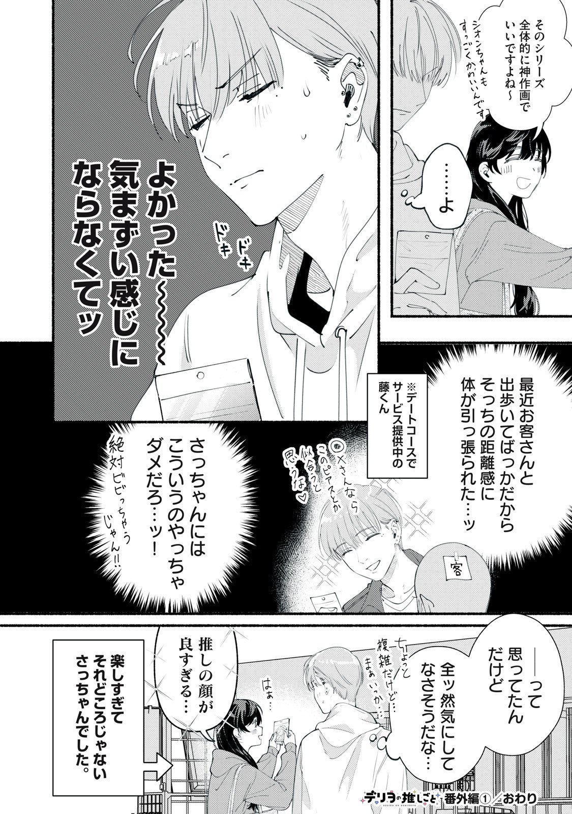 Read DERIWO NO OSHIGOTO Chapter 5.5 [High Quality / Full] - Page 6 - nicomanga.net