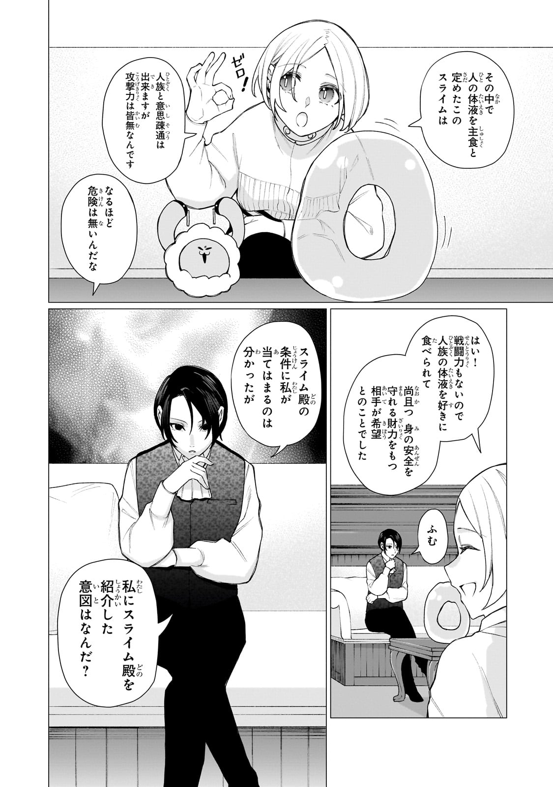 ISHUZOKU RENAI SOUDANJO! ~NINGEN TO MAZOKU NO RENAI OTETSUDAI SHIMASU~ Chap 1 - Pic 48