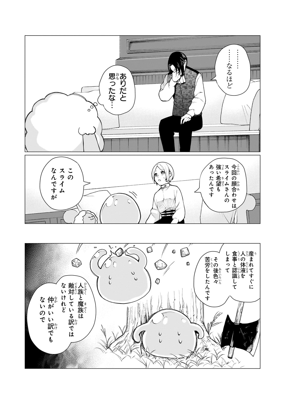ISHUZOKU RENAI SOUDANJO! ~NINGEN TO MAZOKU NO RENAI OTETSUDAI SHIMASU~ Chap 1 - Pic 56