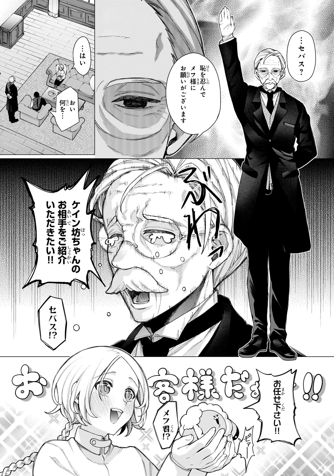 ISHUZOKU RENAI SOUDANJO! ~NINGEN TO MAZOKU NO RENAI OTETSUDAI SHIMASU~ Chap 1 - Pic 20