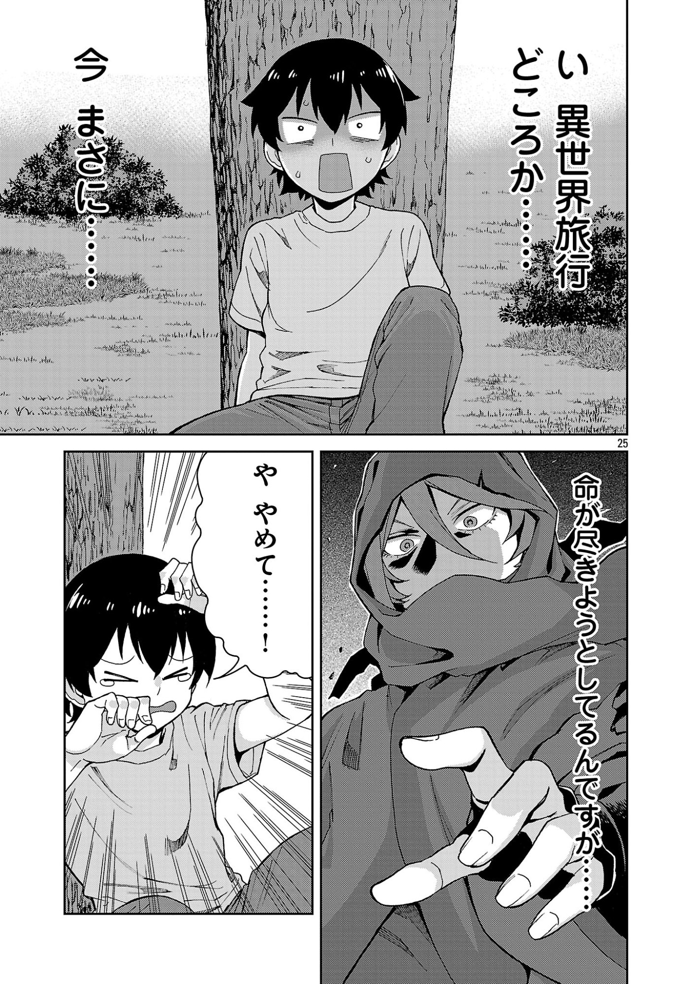 MAZOKU NO MUSUME-TACHI TO OKURU MIDARETA ISEKAI SEIKATSU Chap 1 - Pic 25