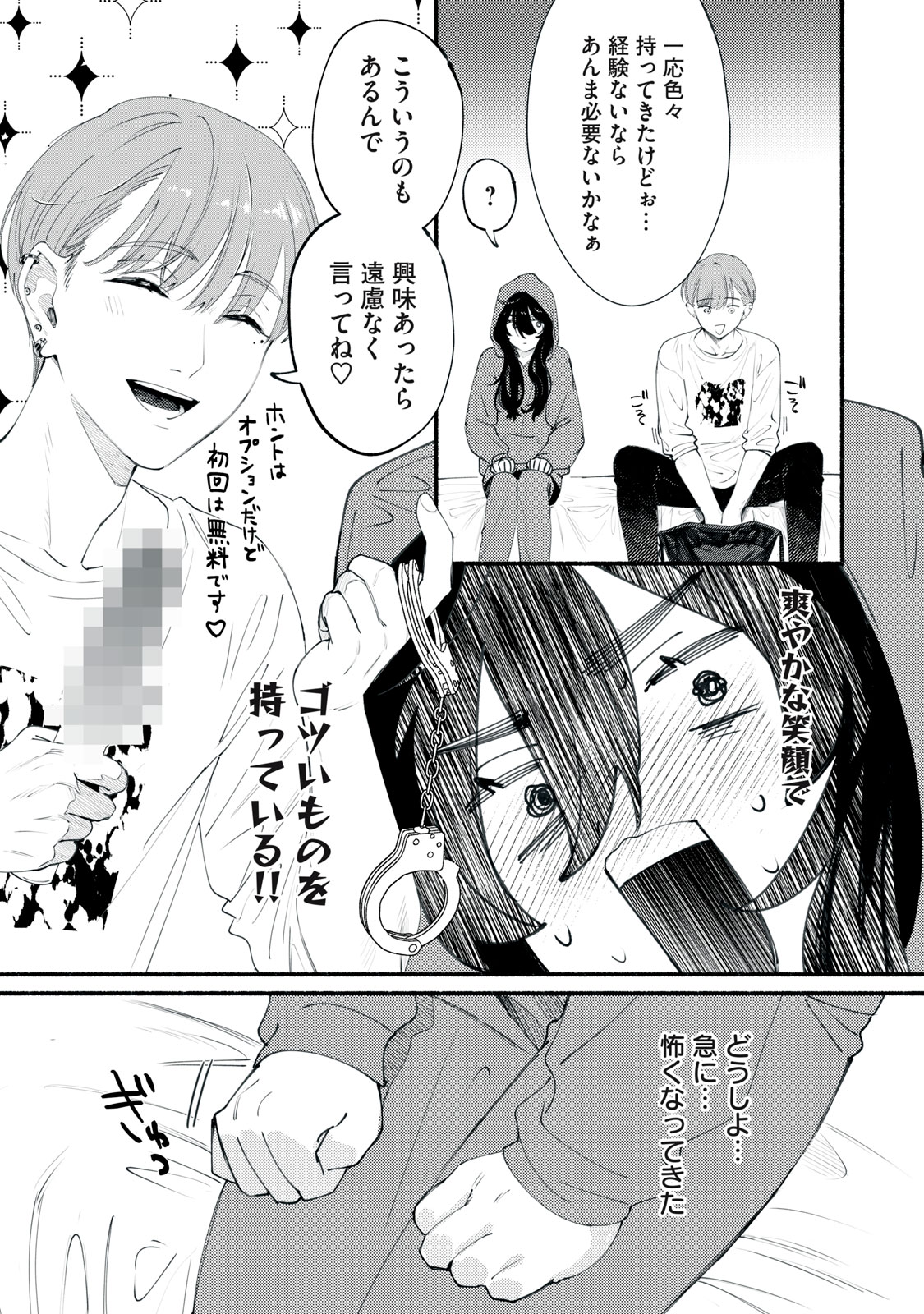 Read DERIWO NO OSHIGOTO Chapter 1 [High Quality / Full] - Page 7 - nicomanga.net