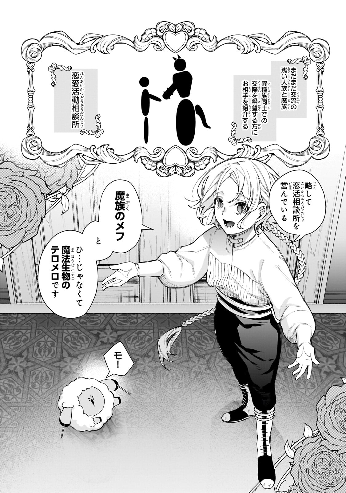 ISHUZOKU RENAI SOUDANJO! ~NINGEN TO MAZOKU NO RENAI OTETSUDAI SHIMASU~ Chap 1 - Pic 14