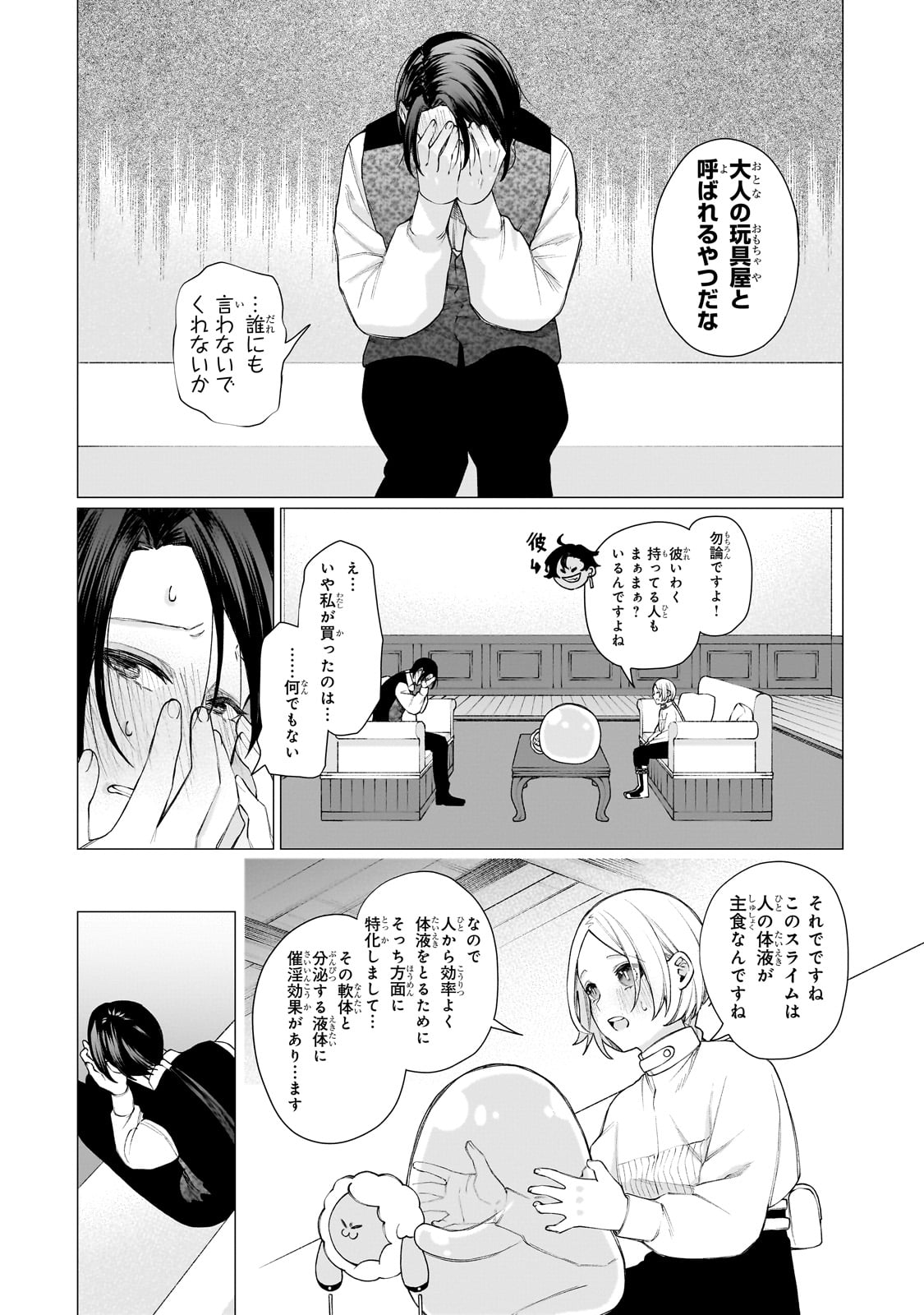 ISHUZOKU RENAI SOUDANJO! ~NINGEN TO MAZOKU NO RENAI OTETSUDAI SHIMASU~ Chap 1 - Pic 55