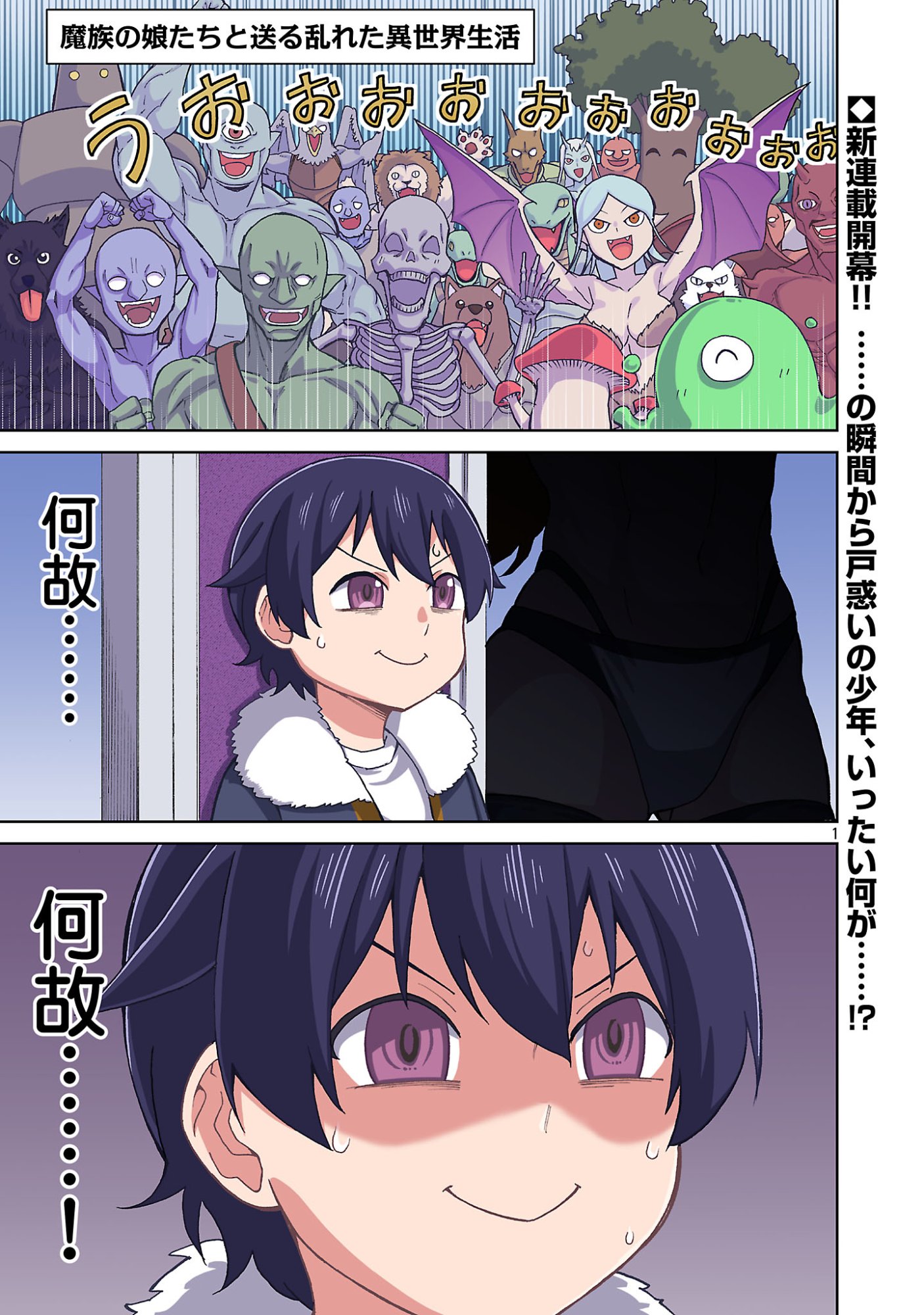 MAZOKU NO MUSUME-TACHI TO OKURU MIDARETA ISEKAI SEIKATSU Chap 1 - Pic 1