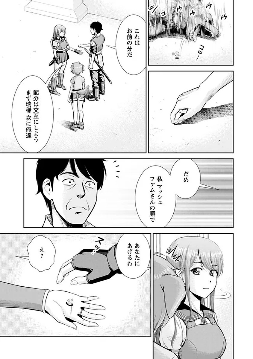 OSSAN WA ISEKAI DE OMOI WO TOGERU Chap 16 - Pic 11