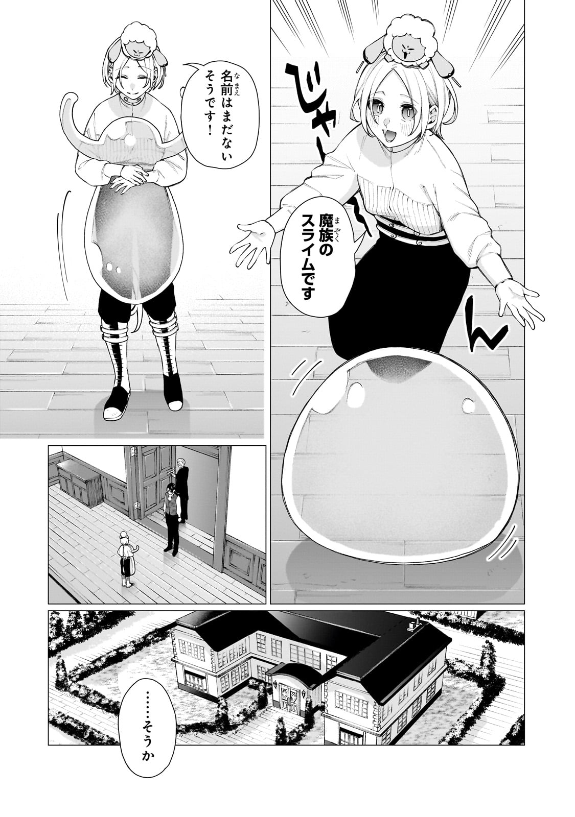 ISHUZOKU RENAI SOUDANJO! ~NINGEN TO MAZOKU NO RENAI OTETSUDAI SHIMASU~ Chap 1 - Pic 45