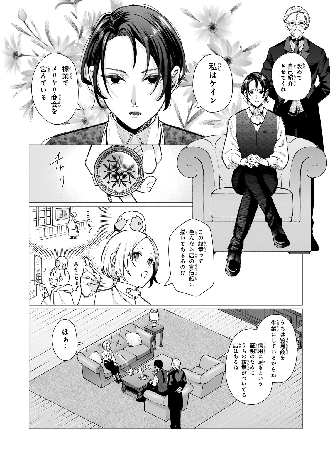 ISHUZOKU RENAI SOUDANJO! ~NINGEN TO MAZOKU NO RENAI OTETSUDAI SHIMASU~ Chap 1 - Pic 16