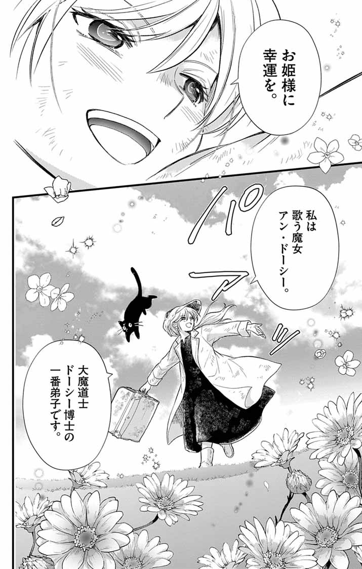 MAJO TO KURONEKO KATEIKYOUSHI WO SHITARA KOUMAN NA HIME-SAMA NI NATSUKAREMASHITA Chap 1 - Pic 15
