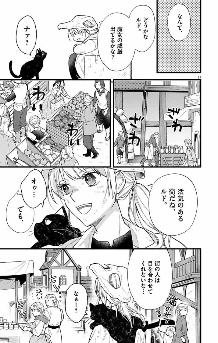 MAJO TO KURONEKO KATEIKYOUSHI WO SHITARA KOUMAN NA HIME-SAMA NI NATSUKAREMASHITA Chap 1 - Pic 16
