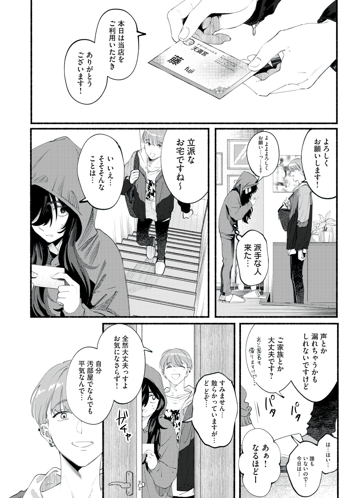 Read DERIWO NO OSHIGOTO Chapter 1 [High Quality / Full] - Page 2 - nicomanga.net
