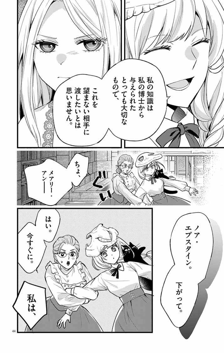 MAJO TO KURONEKO KATEIKYOUSHI WO SHITARA KOUMAN NA HIME-SAMA NI NATSUKAREMASHITA Chap 1 - Pic 43