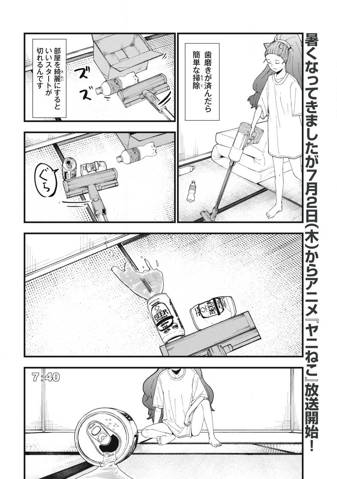 Read YANI NEKO Chapter 384 [High Quality / Full] - Page 2 - dark.nicomanga.com