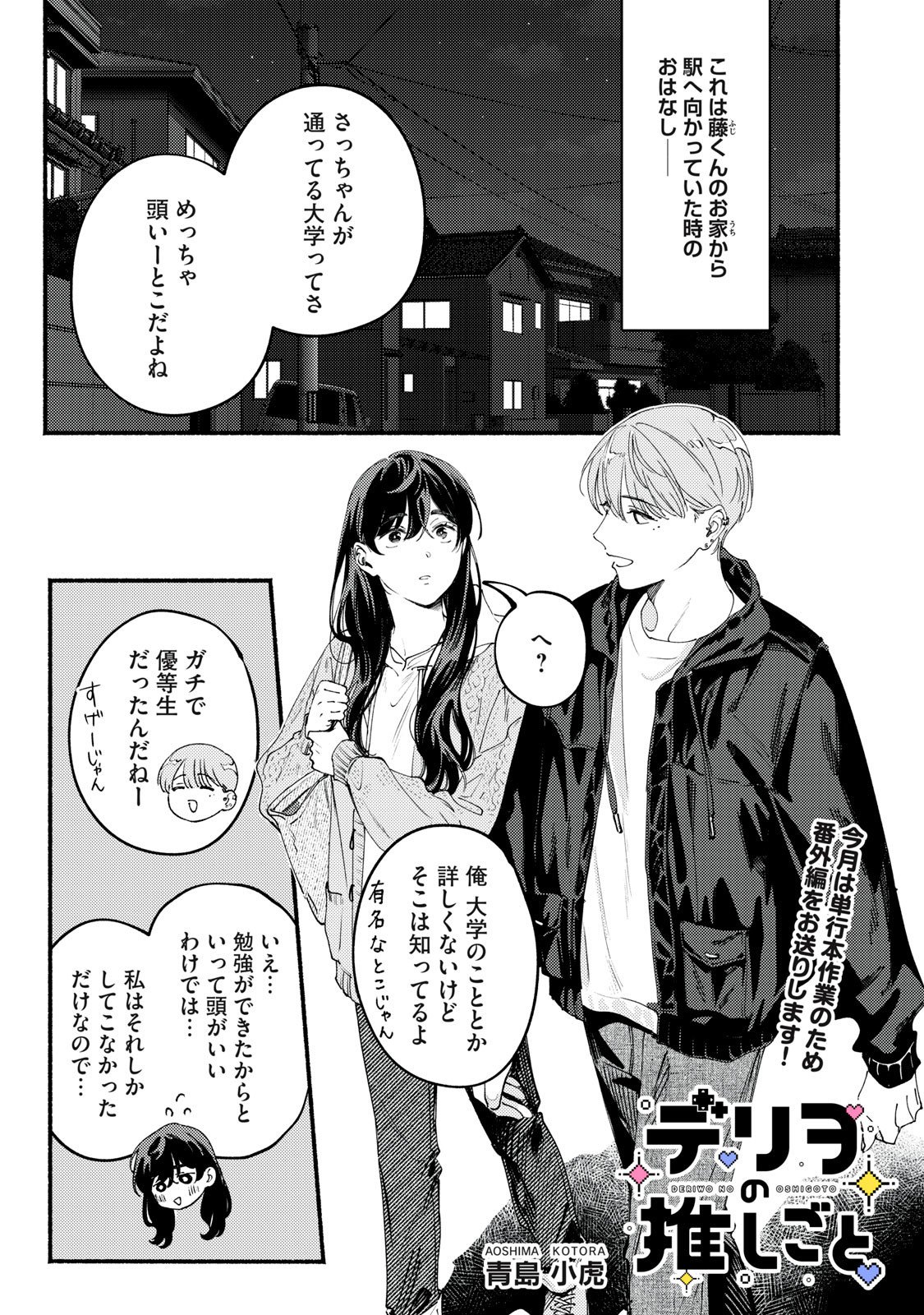 Read DERIWO NO OSHIGOTO Chapter 9.5 [High Quality / Full] - Page 1 - nicomanga.net