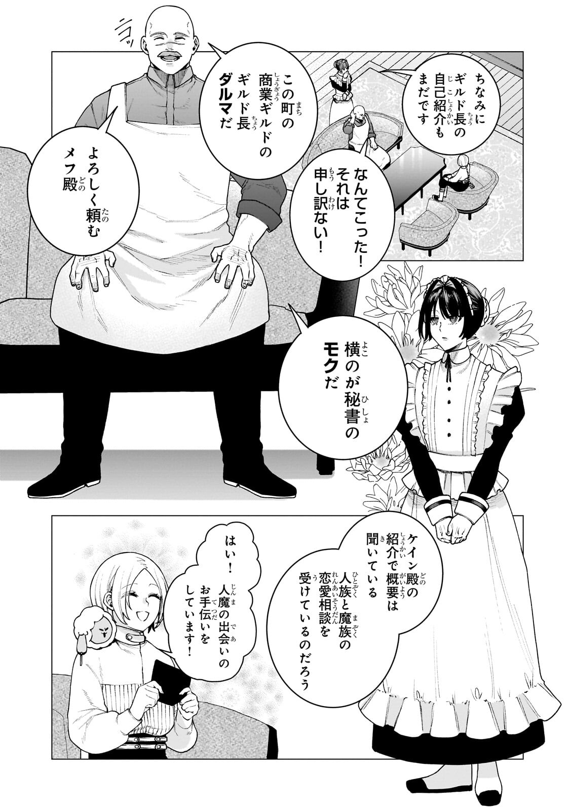 ISHUZOKU RENAI SOUDANJO! ~NINGEN TO MAZOKU NO RENAI OTETSUDAI SHIMASU~ Chapter 2.1 page 5 - nihonkuni.com